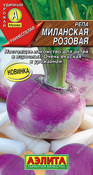 Репа Миланская розовая (2027; 21.26.01 /1)