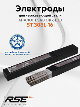 Электроды сварочные E308L -16 2,5 EutecTrode по нержавейке упак-5 шт
