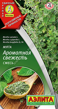 Мята Ароматная свежесть, смесь (2027; 17.522.01 /1)
