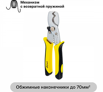 Ножницы для резки кабеля и снятия изоляции 70мм² 26139 1 duwi