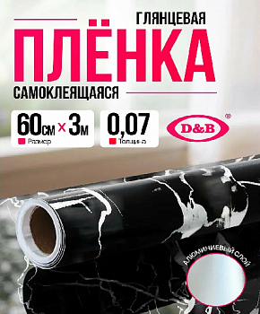 Пленка самоклеящаяся D&B 0,60*3м мрамор темный , 7008FC 
