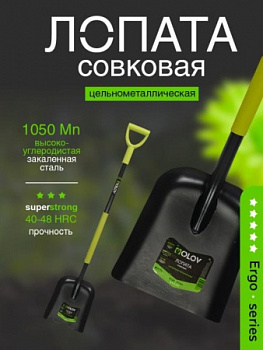 Лопата совковая рельс. сталь OLOV Эрго цельнометаллическая с V ручкой 120 см 21804 Д7281