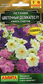 Петуния Цветочный деликатес F1, смесь сортов (2026; 161.173.01)