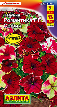 Петуния Романтика F1 софия (2029; .161.460.01)