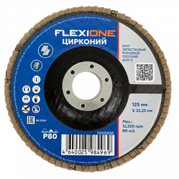 Круг лепестковый плоский 125х22мм Р80 Flexione Цирконий10000698 