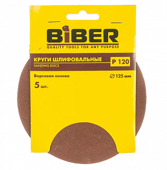 Круг абразивный на ворсовой основе (уп.5 шт) 125 мм Р120 Бибер 70665