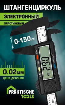 Штангенциркуль PRAKTISCHE TOOLS, с глубиномером,  пластиковый, 150 мм Ц2281