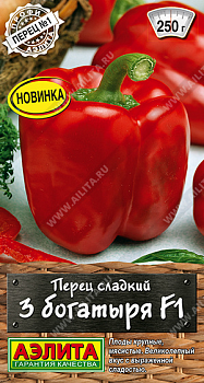 Перец сладкий 3 богатыря F1 (2028; 14.338.02 /6)