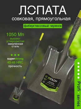 Лопата совковая рельс. сталь OLOV Профи с фиберглас/чер 150 см 41624N Д7286
