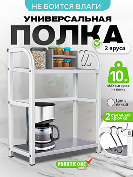 Полка двухъярусная настольная металл дерево 42 х 35 х 16 см 'Praktische Home' белая/лаванда Б3128