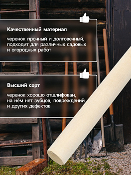 Черенок березовый 120 см х 32 мм ВС 7601229