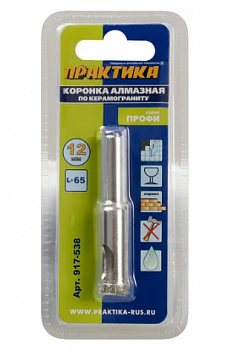 Коронка алмазная ПРАКТИКА "Профи" по керамограниту/керамике 12х65мм (1шт) блистер	917-538										