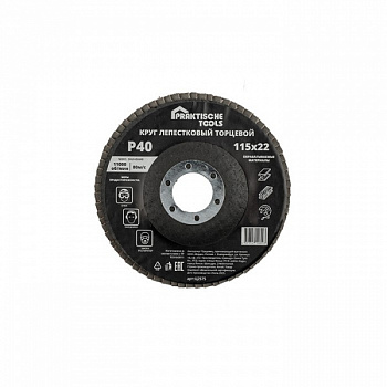 Круг лепестковый торцевой 115*22мм Р40 `PRAKTISCHE TOOLS,  Ц2575