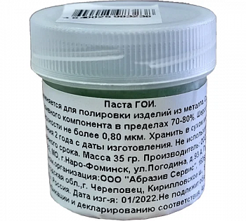 Паста ГОИ (№3) 10000212 062026