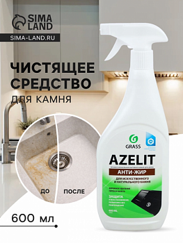 Чистящее средство Grass «Азелит», антижир для тёмного камня, 600 мл 7364016 250427