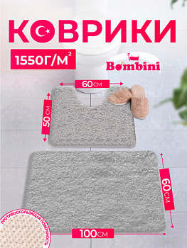Набор ковриков BOMBINI SOFT SHAGGY 60*100/50*60 см 2 предметный Grey темно серый 