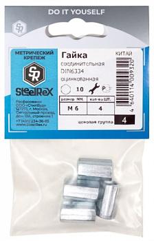 Гайка DIN 6334 соединительная, цинк М10 уп. - 2 шт. SteelRex