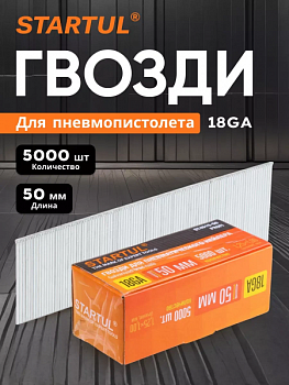 Гвозди 50 мм тип 18GA(5000 штук) Profi ST4515-50 STARTUL