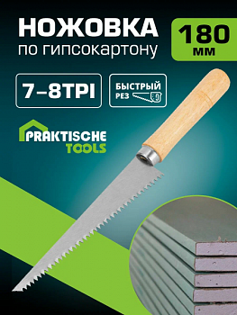 Ножовка по гипсокартону PRAKTISCHE TOOLS, 180 мм, деревянная рукоятка, 7-8 TPI Н0110