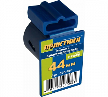 Коронка биметаллическая ПРАКТИКА  44 мм (1 3/4), (1шт) 035-981