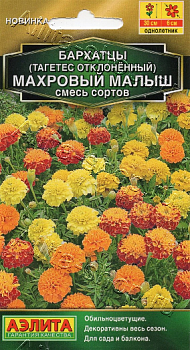 Бархатцы Махровый малыш отклоненные, смесь сортов (2028; 72.277.02 /4)