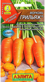 Морковь Грильяж (2028; .11.166.09) лента