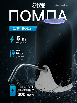 Помпа для воды LWP-08, электрическая, 5 Вт, 1.2 л/мин, 800 мАч, АКБ 10897324