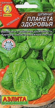 Шпинат Планета здоровья (2026; 31.26.01)