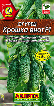 Огурец Крошка енот F1 (2028; 12.233.35 /1)