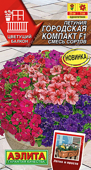 Петуния Городская компакт F1, смесь сортов (2027; 161.355.02)